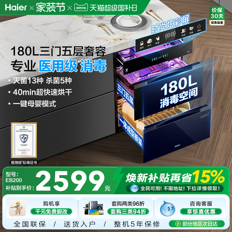 海尔医用级灭菌舱180L三门四抽消毒柜家用嵌入碗柜碗筷烘干EB2