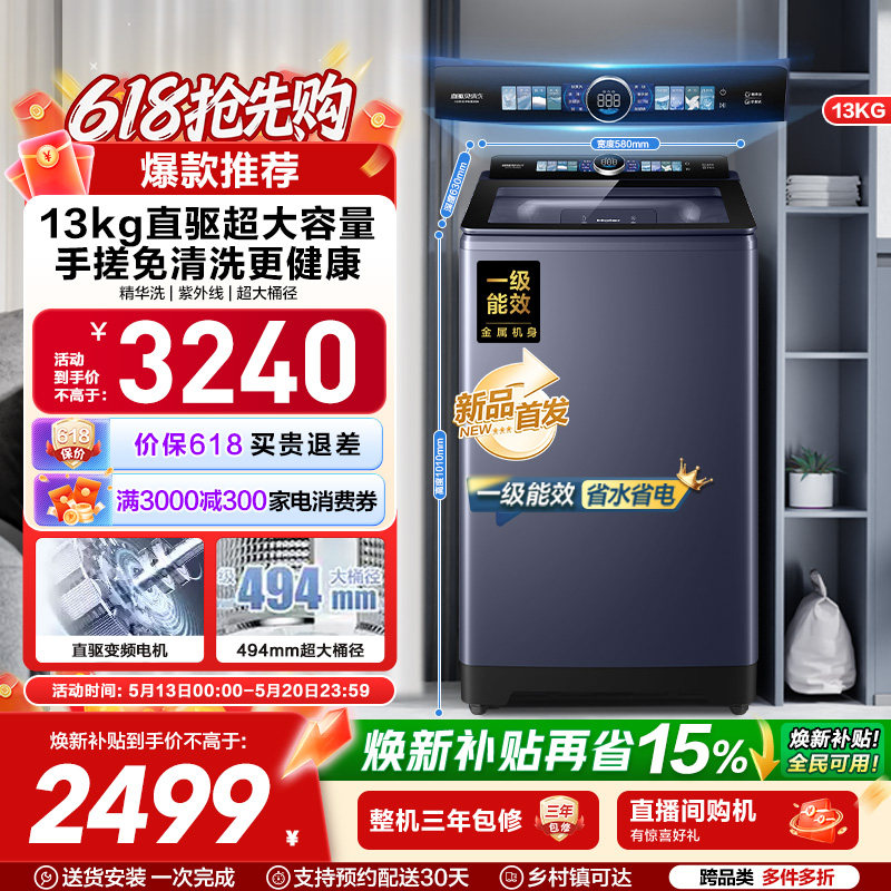 以旧换新|海尔洗衣机波轮家用全自动手搓直驱精华洗除螨35D6