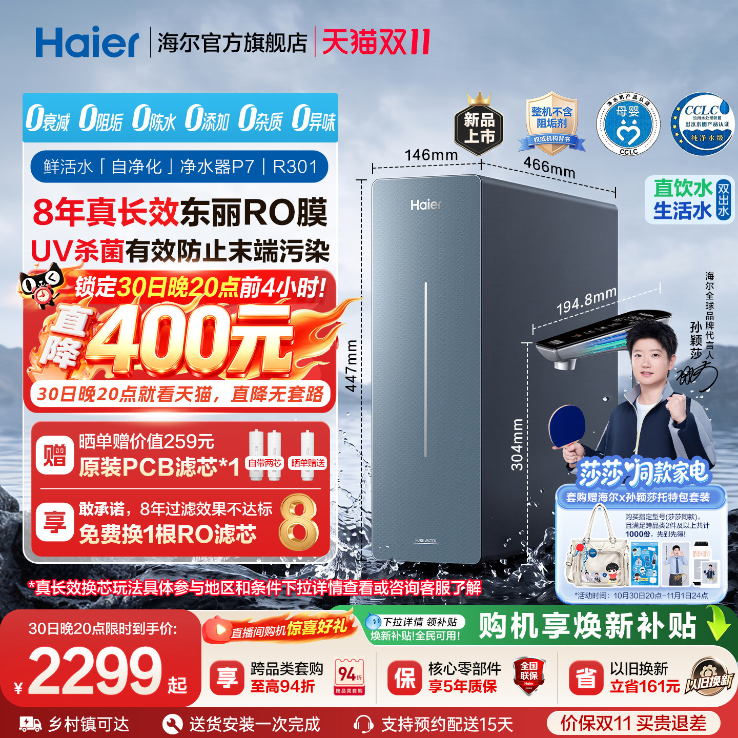 【莎莎同款】海尔净水器鲜活水自净化家用厨房直饮1200G净饮机P7