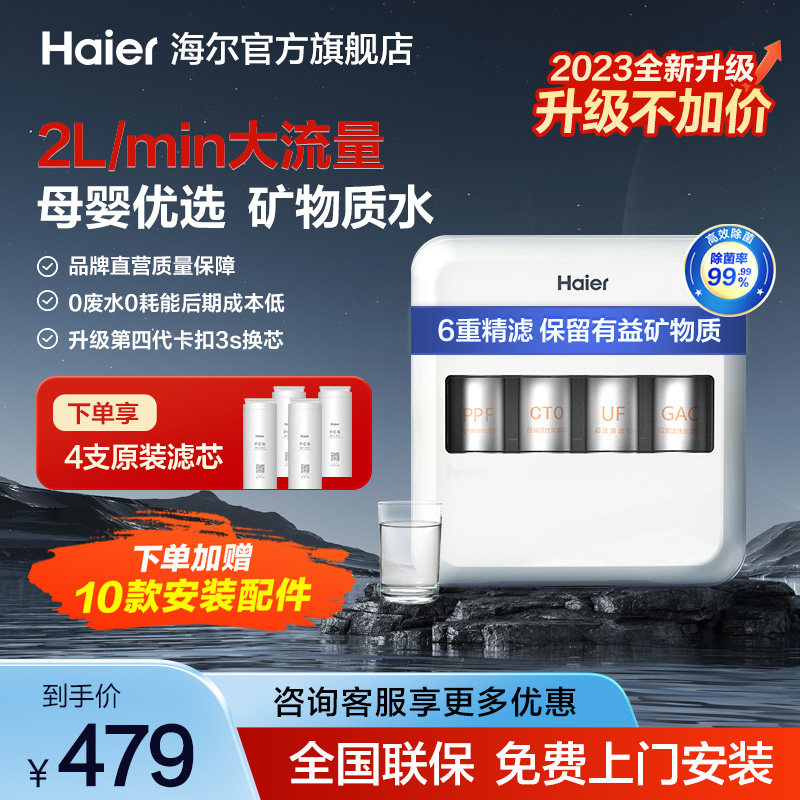 海尔净水器家用厨房自来水过滤器超滤机净水机滤水器HU612-4