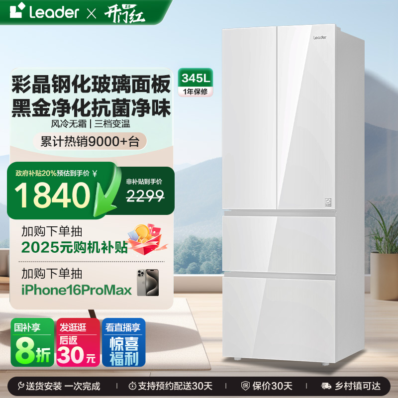 政府换新补贴海尔统帅345L彩晶法式四门多门一级小型家用冰箱官方