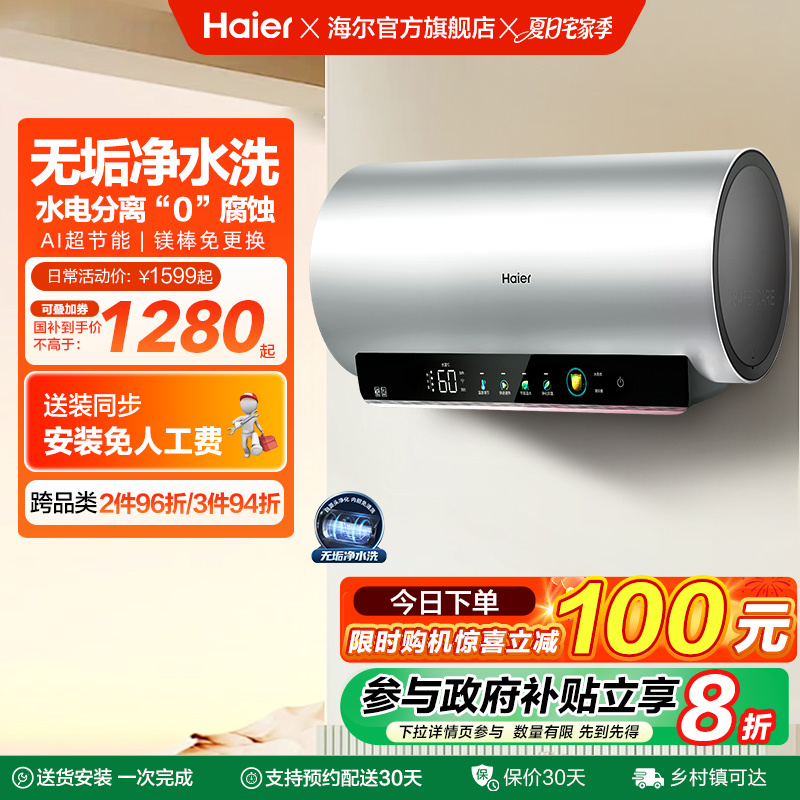 海尔电热水器家用卫生间洗澡镁棒免更换60升80L一级变频净水洗MA9