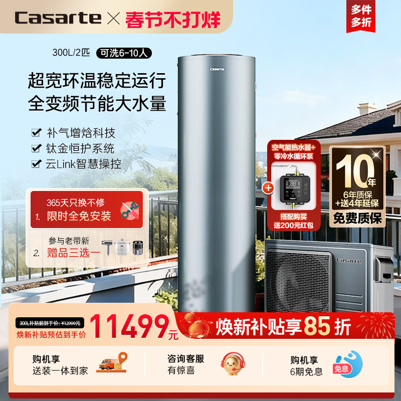 卡萨帝空气能热水器一级变频节能2匹热泵-25℃稳定运行大水量TF7D