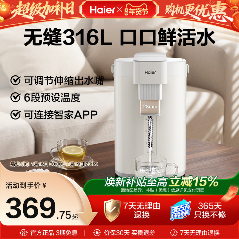 海尔智能电热水壶316L不锈钢无缝内胆恒温电热水瓶保温一体饮水机