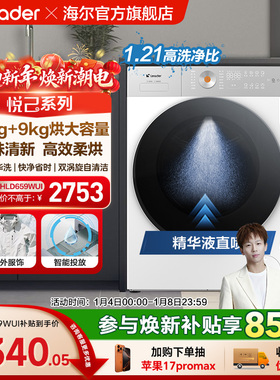 换新补贴海尔出品统帅12kg滚筒洗衣机全自动大容量洗烘一体659