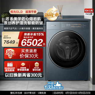 换新补贴 10kg直驱精华洗家用洗烘一体洗衣机 卡萨帝揽光GLD