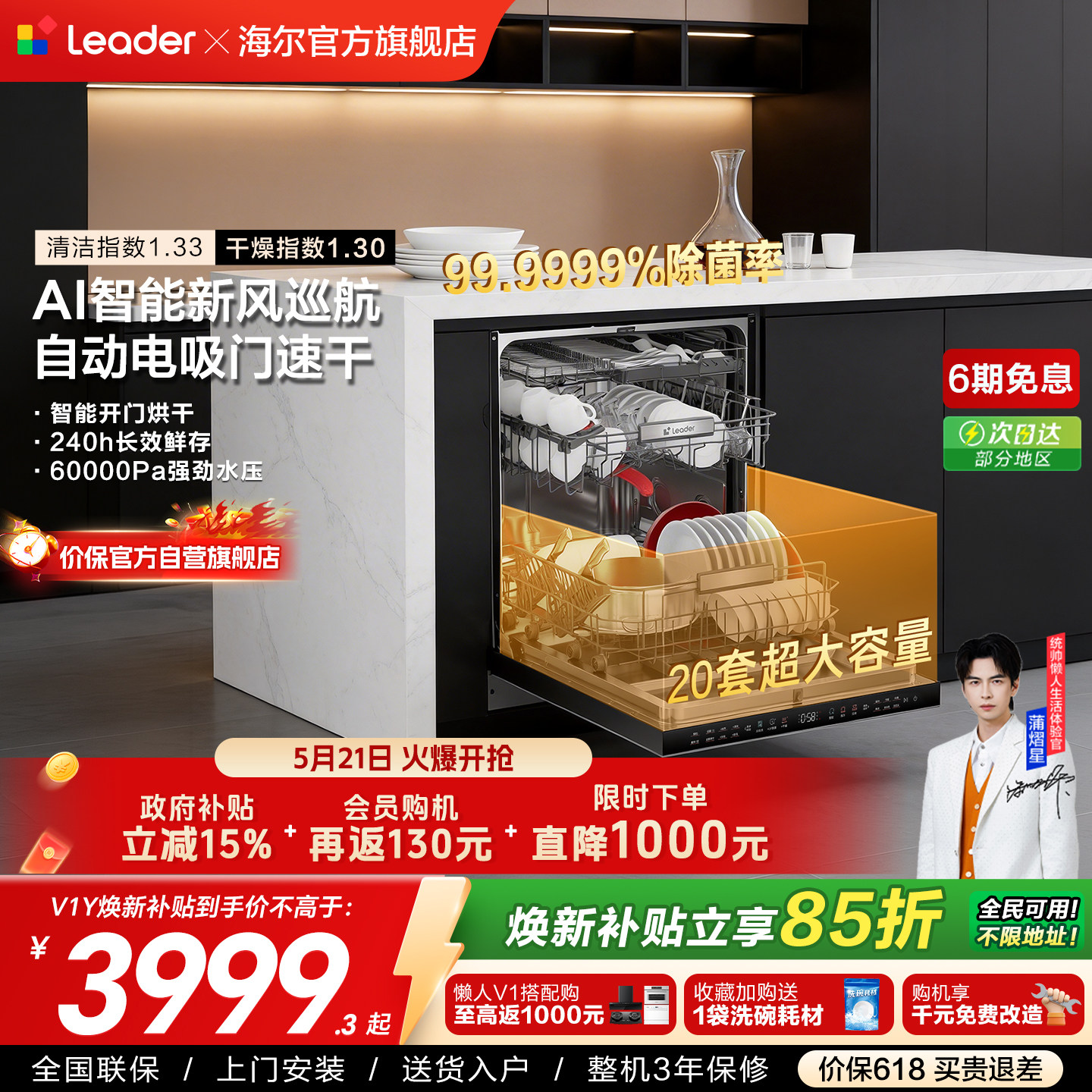 新品|海尔出品统帅智能嵌入式洗碗机升级大容量20套家用全自动V1Y