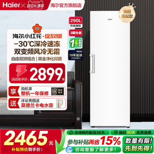 海尔小红花套系290/335升立式小型无霜冷柜家用冷冻冰箱冰柜