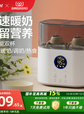 海尔温奶器消毒器二合一自动恒温热奶器婴儿奶瓶加热器母乳暖奶器