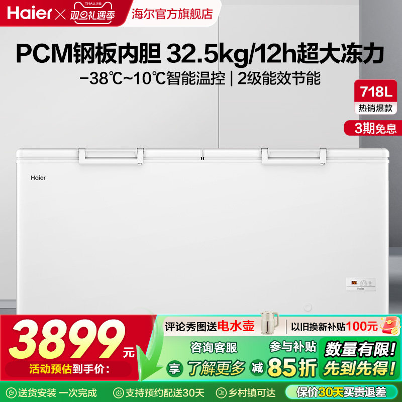 【新品】海尔718升大容量冰柜家用商用卧式冷柜保鲜大冰箱冷藏柜
