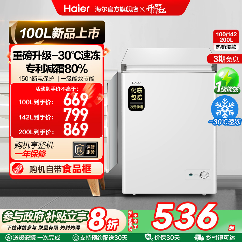【新品】海尔100升冰柜商用小型家用冷藏冷冻冰箱减霜两用冷柜