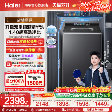 国家补贴|海尔云溪5.0手搓12kg波轮洗衣机家用全自动精华洗5AD6