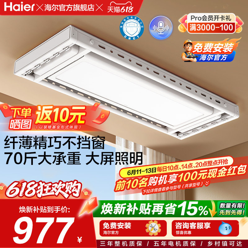 海尔电动晾衣架智能遥控隐藏式升降伸缩阳台照明晒衣杆声控多杆
