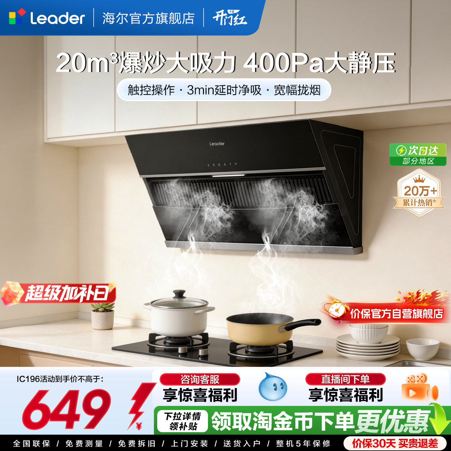 海尔出品统帅吸油烟机IC196侧吸家用厨房大吸力吸油机官方正品