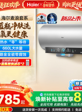 海尔麦浪电热水器官方家用卫生间洗澡60升一级能效节能小蓝瓶DR7
