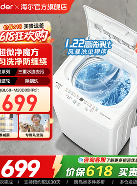 海尔出品统帅6kg全自动波轮洗衣机小型婴儿家用宿舍出租房用白色