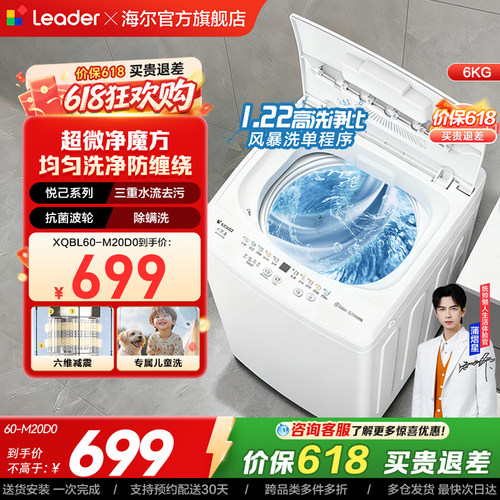 海尔出品统帅6kg全自动波轮洗衣机小型婴儿家用宿舍出租房用白色