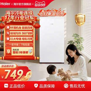 海尔64L母乳储奶冷冻柜迷你家用保鲜冰柜小型立式 1级节能冷柜冰箱