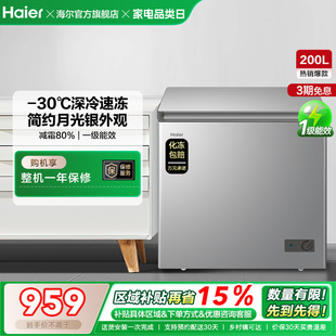 新品 海尔200升商用小型家用冰箱一级冷藏深冷减霜节能冷柜