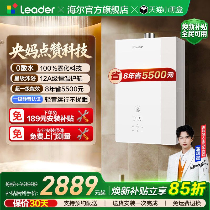 海尔出品统帅燃气热水器天然气家用恒温静音一级能效焕新补贴LG5E