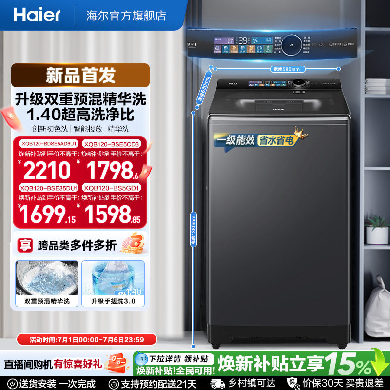 [云溪5.0]海尔波轮手搓洗衣机家用全自动除螨直驱精华洗5AD6