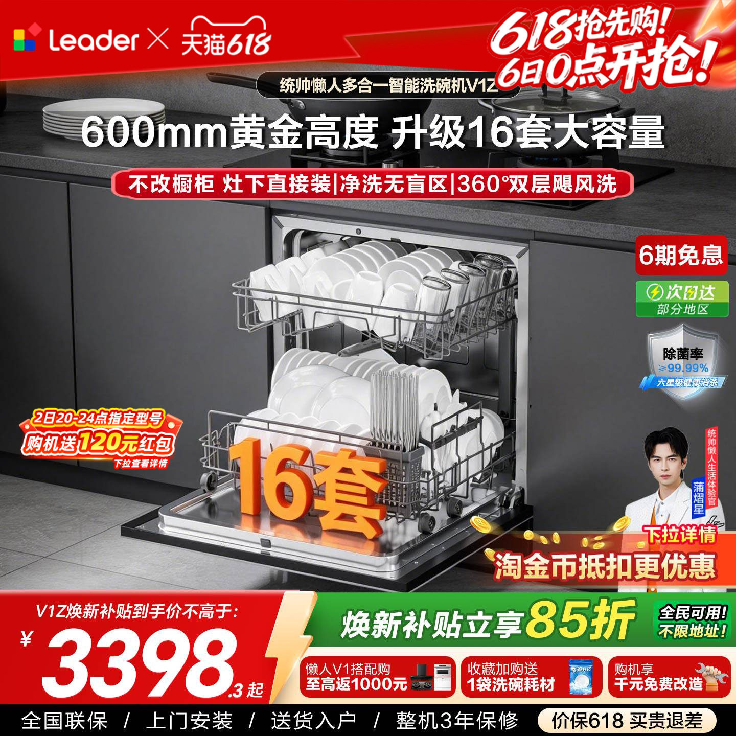 新品 海尔出品统帅灶下洗碗机16套家用小型全自动大容量嵌入式V1Z