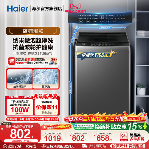 国家补贴微泡净海尔波轮洗衣机小型家用全自动10kg除螨租房Z10E0