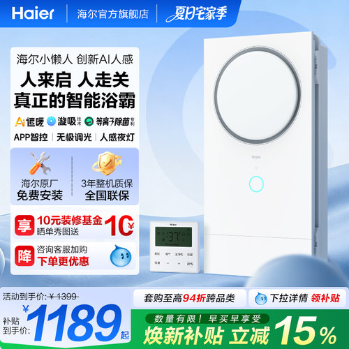 取暖换气照明吹风四合一 双电机吹风换气两