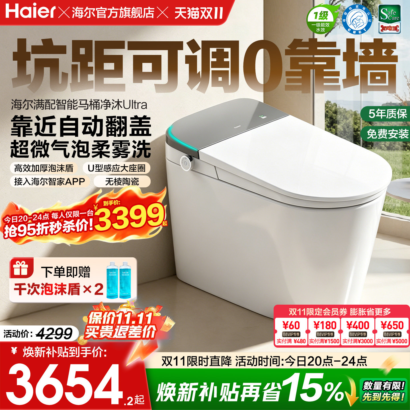 海尔智能马桶坑距可调柔雾洗