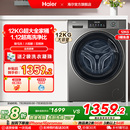 以旧换新 海尔滚筒洗衣机12公斤家用全自动大容量洗脱一体50DS