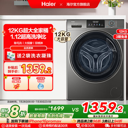 [以旧换新]海尔滚筒洗衣机12公斤家用全自动大容量洗脱一体50DS