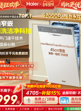 海尔超窄白色洗碗机X11S双面洗14套大容量家用消毒全自动嵌入式