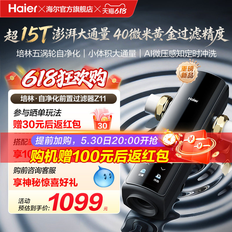 海尔净水前置过滤器培林自净化家用自来水全自动反冲洗大流量Z11