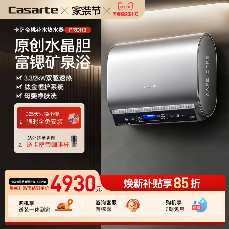 卡萨帝致境电热水器家用洗澡扁桶水晶双胆速热60升矿泉净肤PROH