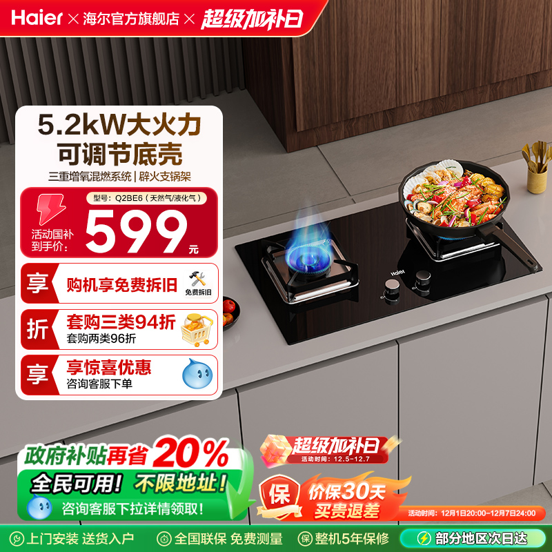 嵌入式燃气灶Haier/海尔
