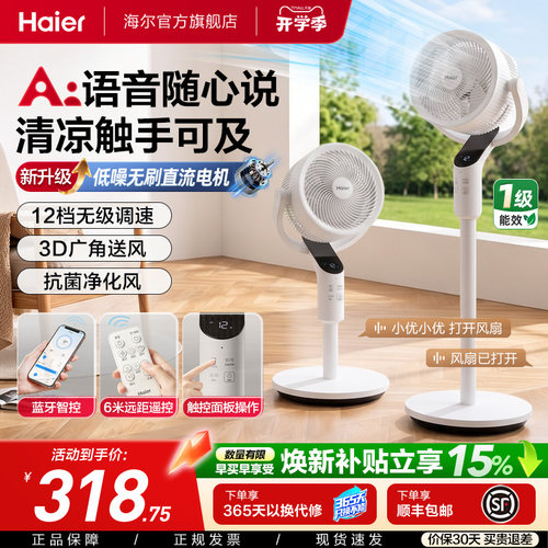 海尔直流变频空气循环扇