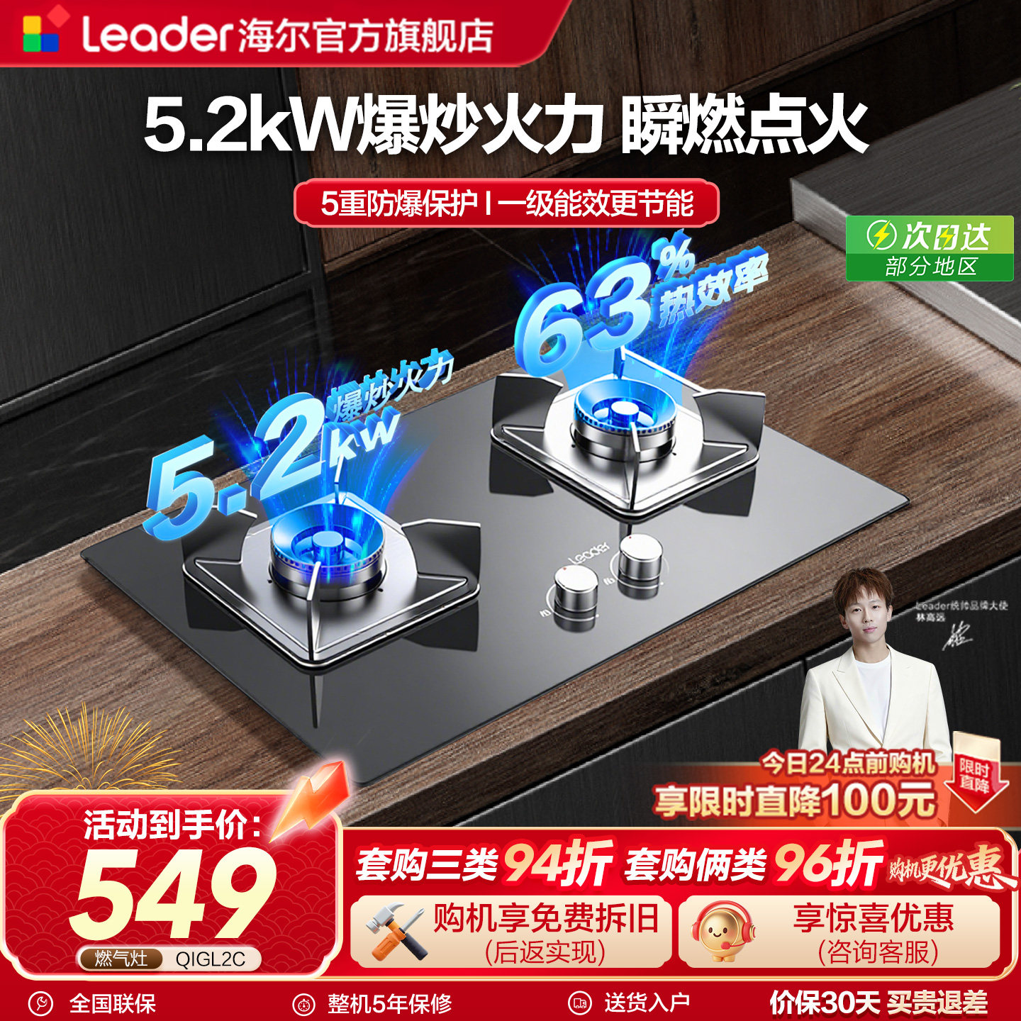 海尔出品统帅5.2Kw天然气燃气灶家用双灶嵌入台式猛火灶QIGL2C