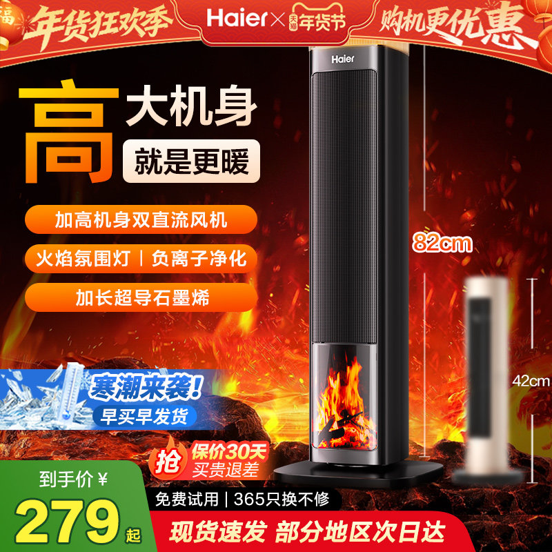 海尔石墨烯暖风机取暖器家用速热节能电暖气火焰语音烤火炉冬季