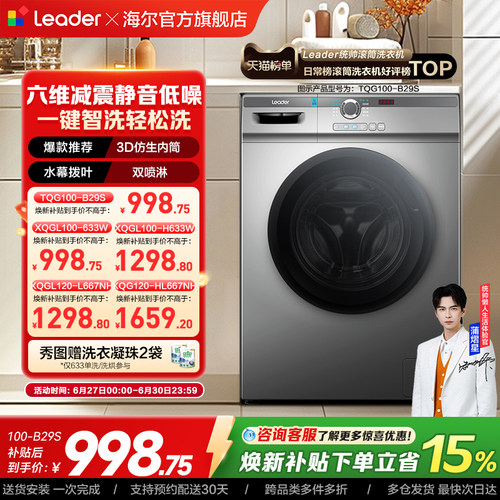 海尔出品统帅10/12kg滚筒洗衣机全自动家用洗烘一体大容量515/667