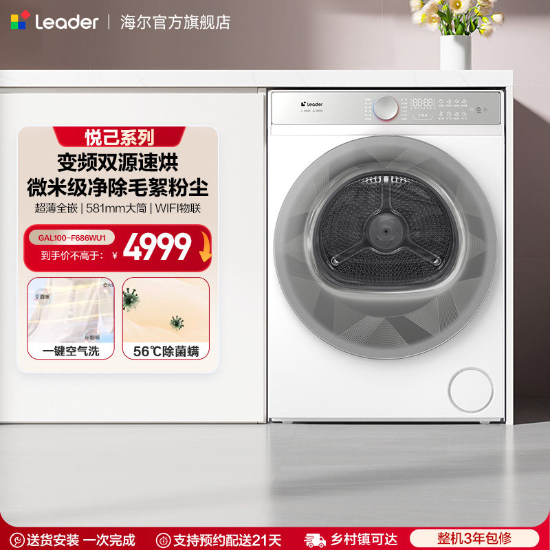海尔出品统帅家用变频10kg热泵懒人智慧烘干衣机686