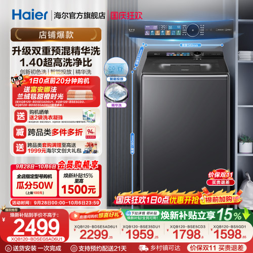 国家补贴|海尔云溪5.0手搓12kg波轮洗衣机家用全自动精华洗5AD6