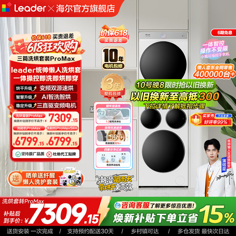 海尔出品统帅三筒懒人洗衣机干衣机套装12.5kg全自动ProMax