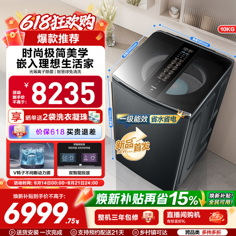 以旧换新|海尔波轮洗衣机V转子10kg大容量家用全自动杀菌除螨696