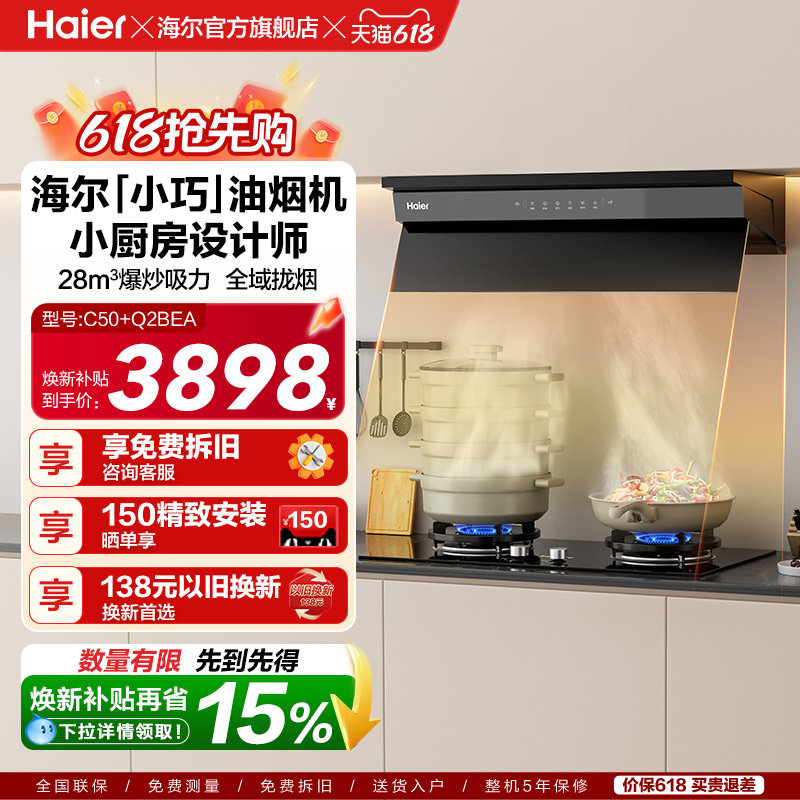 海尔小红花套系小巧C50抽油烟机燃气灶厨房家用套装