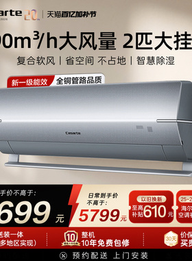 卡萨帝2匹大挂机空调变频家用卧室客厅冷暖一级能效纯铜星云BAB