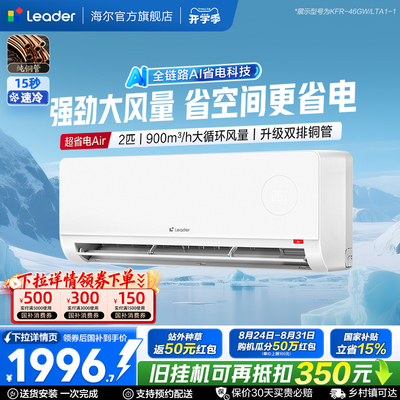 统帅空调2匹双排纯铜管神机挂机
