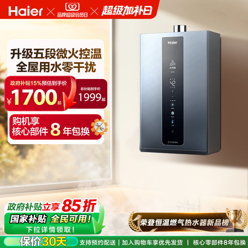 ���ڲ�����Haier ���� ��ˮ�� ȼ�����΢����� 16�� JSQ31-16KL3PRO-FPXCU1  1486.65Ԫ(������)