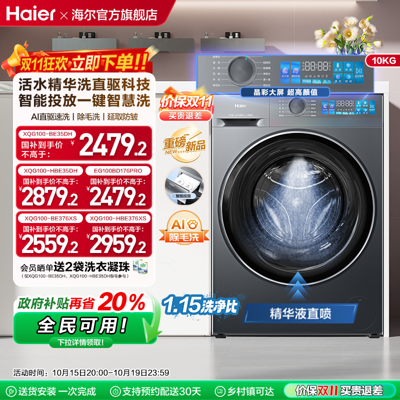 海尔超薄直驱滚筒洗衣机