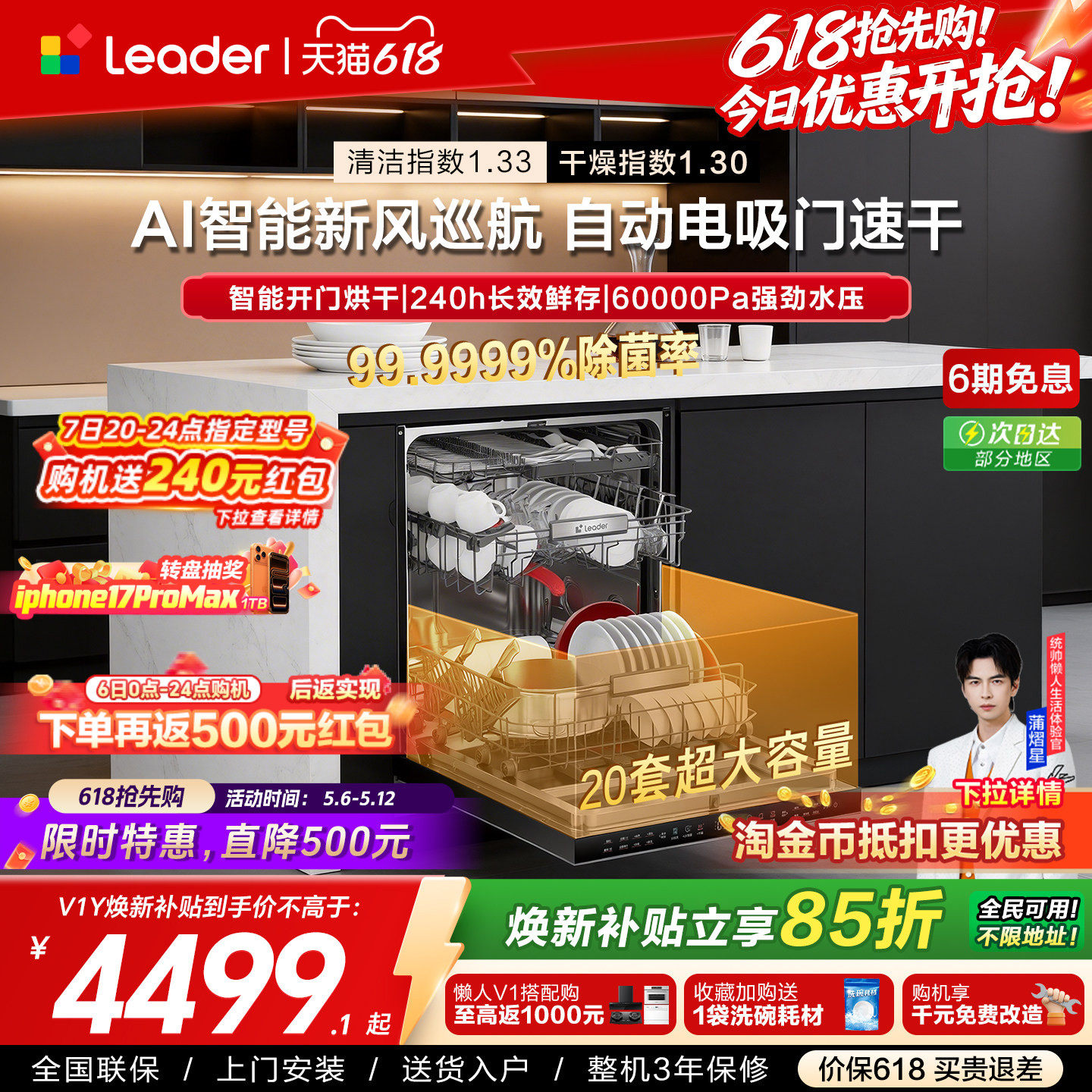 旗舰新品|海尔出品统帅智能嵌入式洗碗机大容量20套家用全自动V1Y