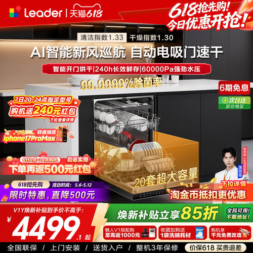 统帅20套大容量懒人智能洗碗机